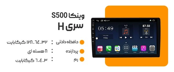 مانیتور وینکا S500 سری H-بانک آپشن نمایندگی وینکا در ایران