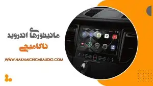 مانیتور ناکامیچی اصل بخرید | قیمت به‌روز و ارسال سریع از نمایندگی